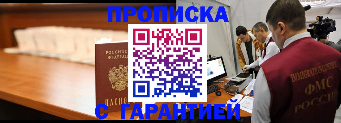 прописка гарантия в Кинешме