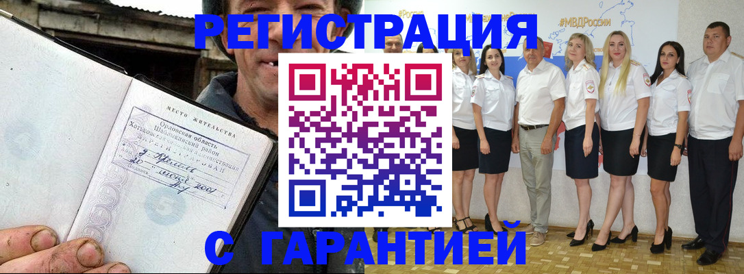прописка в Кинешме