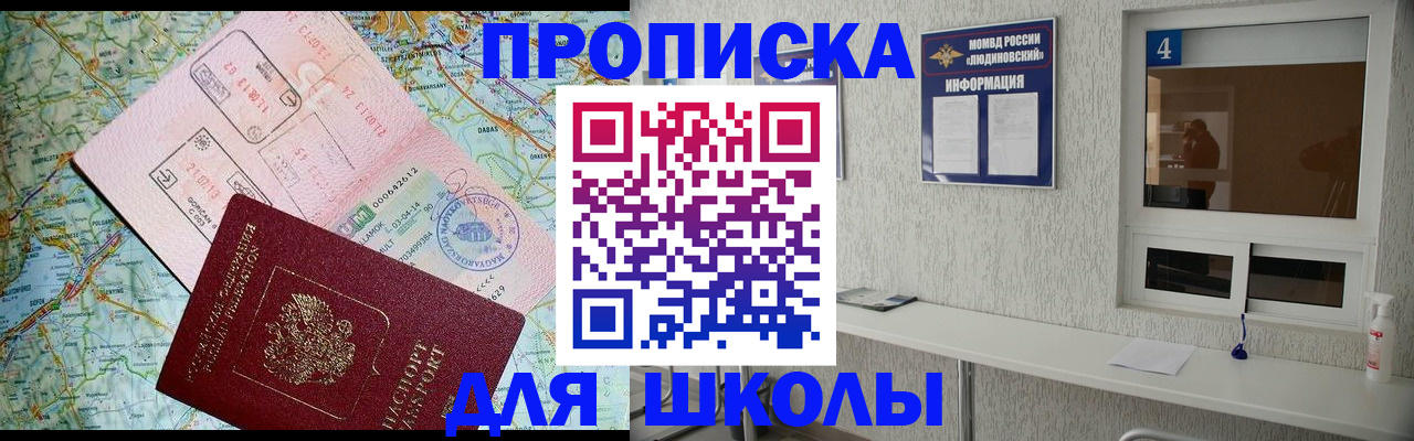 прописка в Кинешме